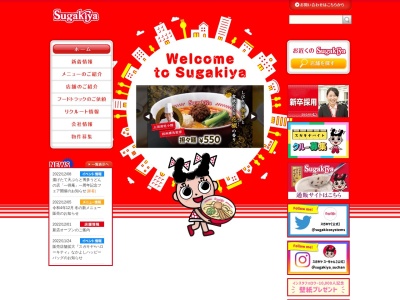 Sugakiya 員弁ヨシヅヤ店のクチコミ・評判とホームページ