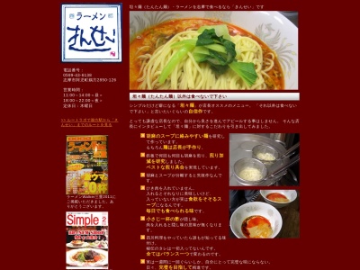 きんせいラーメン(三重県志摩市阿児町鵜方2850-126)