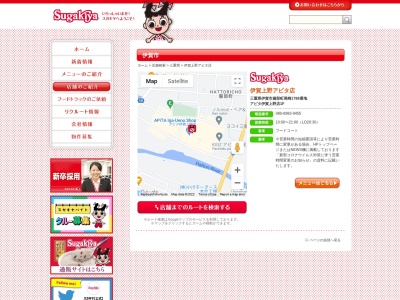 Sugakiya 伊賀上野アピタ店(日本、〒518-0007三重県伊賀市服部町1788)
