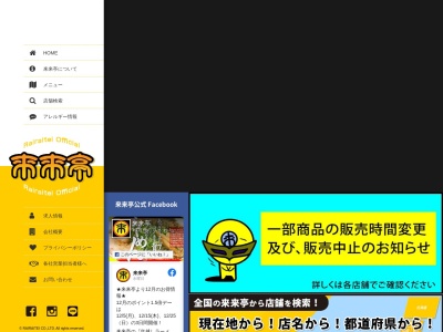 来来亭 上野店(日本、〒518-0007三重県伊賀市服部町小芝364−6)