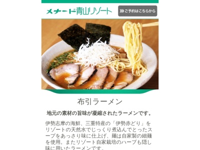 布引ラーメン(日本、三重県伊賀市霧生２３５６)