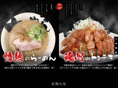 ラーメンちゃん菰野店(三重県三重郡菰野町大字宿野419)