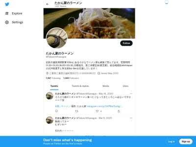 たかん家のラーメンのクチコミ・評判とホームページ