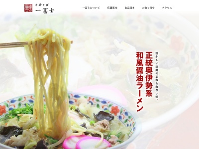 中華そば 一冨士(日本、〒519-2404三重県多気郡大台町佐原４５６−２)