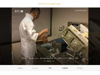 天下ご麺大津店(滋賀県大津市浜大津4-7-35)