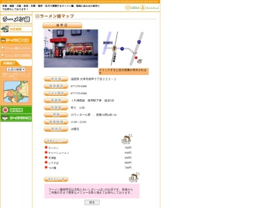 ラーメン藤おごと店(日本、〒520-0101滋賀県大津市雄琴5丁目222−1)