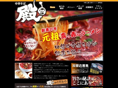 中華そば殿 本店(日本、〒520-0101滋賀県大津市雄琴3-531-1)