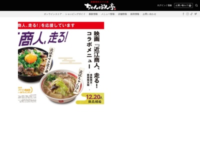ちゃんぽん亭総本家 本部(日本、〒522-0021 滋賀県彦根市幸町74−1)