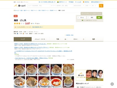 麺屋 げん気(日本、〒526-0845 滋賀県長浜市小堀町400−1)