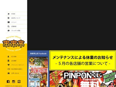 来来亭 草津店(日本、〒525-0036滋賀県草津市草津町1878)