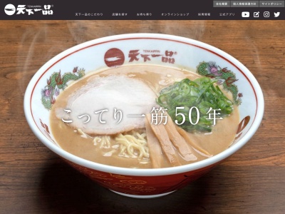 天下一品 草津店(日本、〒525-0059滋賀県草津市野路4丁目7−8)