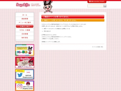 Sugakiya 草津アルプラザ店(日本、〒525-0025滋賀県草津市西渋川1丁目23−30)