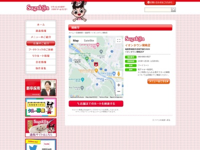 スガキヤ イオンタウン湖南店(日本、〒520-3252滋賀県湖南市岩根徳行4509)