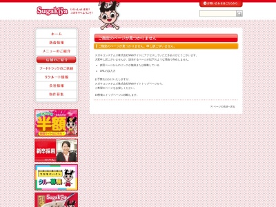 Sugakiya 八日市アピア店(日本、〒527-0011滋賀県東近江市八日市浜野町3−1)