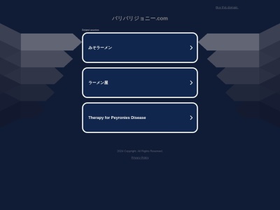 バリバリジョニー 米原インター店(日本、〒521-0093滋賀県米原市寺倉278−9)