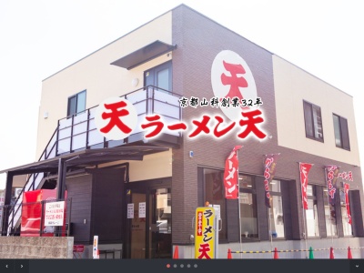 ラーメン天(日本、〒607-8347 京都府京都市山科区西野左義長町6−1)