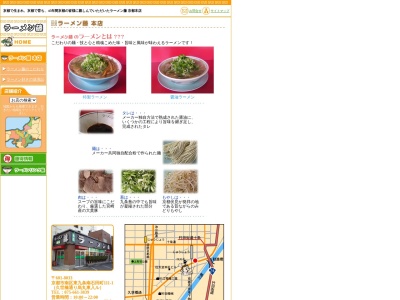 ラーメン藤本店(京都府京都市南区東九条南石田町111-1)