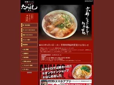 たかばしBivi二条店(京都府京都市中京区西ノ京栂尾町1-6)
