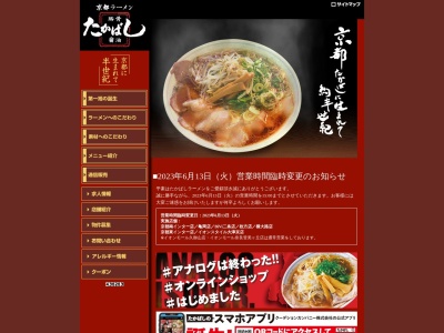 ランキング第3位はクチコミ数「0件」、評価「0.00」で「たかばしラーメン BiVi二条店」