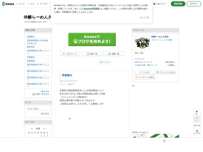 吟醸らーめん久保田(日本、〒600-8326京都府京都市下京区西松屋町563−2)
