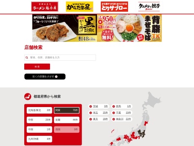 ラーメン魁力屋 四条烏丸店(日本、〒604-8143京都府京都市中京区阪東屋町657−3)