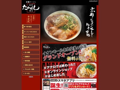 ランキング第5位はクチコミ数「0件」、評価「0.00」で「たかばしラーメン 横大路店」