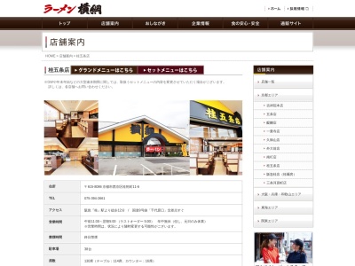 ラーメン横綱 桂五条店(日本、〒615-8086京都府京都市西京区桂乾町11−6)