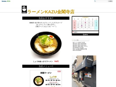 ラーメンKAZU 金閣寺店(日本、京都府京都市北区衣笠総門町10−3)