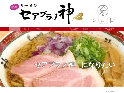 セアブラノ神壬生本店(京都府京都市中京区壬生相合町25-4)