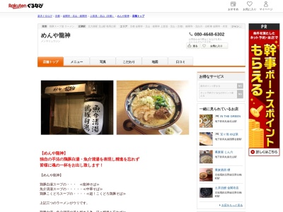 めんや龍神(京都府京都市左京区下鴨西半木町88)