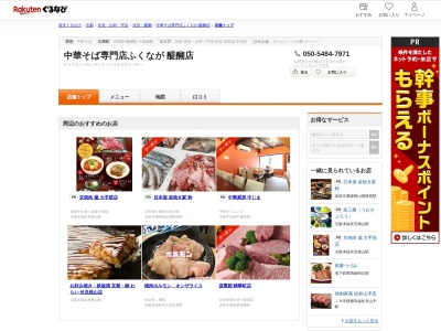 中華そば専門店ふくなが醍醐店(京都府京都市伏見区石田大受町3-1 ヴィエント醍醐1F)