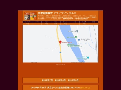 ドライブイン ダルマ(日本、〒624-0955 京都府舞鶴市丸田８２２−１)