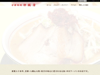 都飯店(日本、〒614-8364 京都府八幡市男山松里15−17)