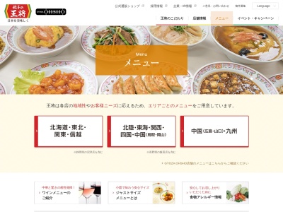 餃子の王将 八幡店のクチコミ・評判とホームページ