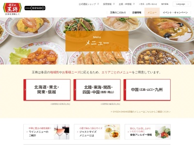 餃子の王将 八幡店(日本、〒614-8212 京都府八幡市戸津中代 戸津中代60−1)