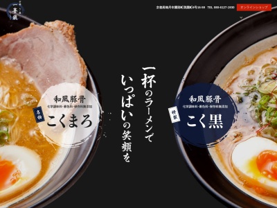 一喜蔵(日本、〒622-0002 京都府南丹市園部町美園町４号１６−５９)