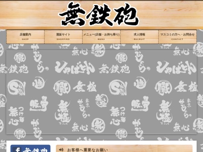 無鉄砲本店(京都府木津川市梅谷髯谷15-3)