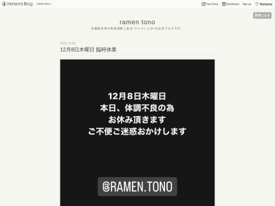 ラーメンとの(日本、〒619-1142京都府木津川市加茂町大野北出畑38)