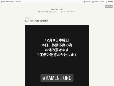 ランキング第4位はクチコミ数「0件」、評価「0.00」で「ラーメンとの」