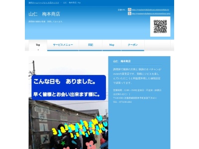 ランキング第1位はクチコミ数「0件」、評価「0.00」で「猪肉・鹿肉 梅本商店」