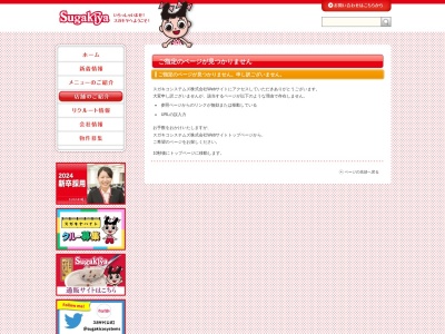 ランキング第2位はクチコミ数「0件」、評価「0.00」で「Sugakiya 精華台アピタ店」