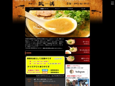 跳満(日本、〒629-2262京都府与謝郡与謝野町岩滝2308−11)