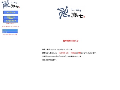 らーめん 弥七(日本、〒531-0072大阪府大阪市北区豊崎3丁目4−8)