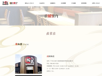 麺屋國丸梅田店(大阪府大阪市北区中崎西2-1-4)
