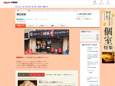 関目団長(大阪府大阪市城東区成育5-23-2-101)
