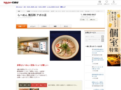 熊五郎アポロ店(大阪府大阪市阿倍野区阿倍野筋1-5-31)