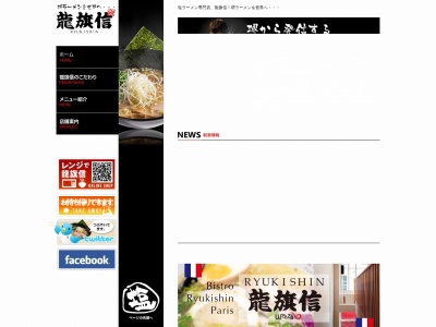 龍旗信LEO 新大阪駅 ラーメン RYUKISHIN LEO OSAKA RAMENのクチコミ・評判とホームページ