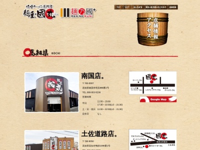 麺乃國難波千日前店(大阪府大阪市中央区難波千日前6-9)