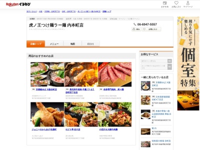 虎ノ王つけ麺ラー麺内本町店(大阪府大阪市中央区南新町2-3-1)