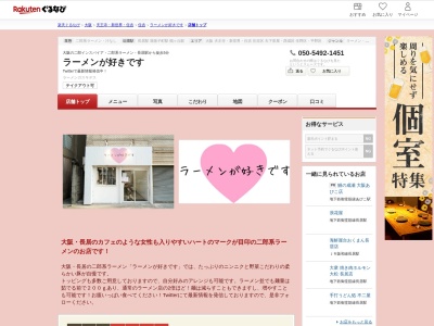 RAMEN .R 長居店(大阪府大阪市住吉区長居4-2-28 1F)